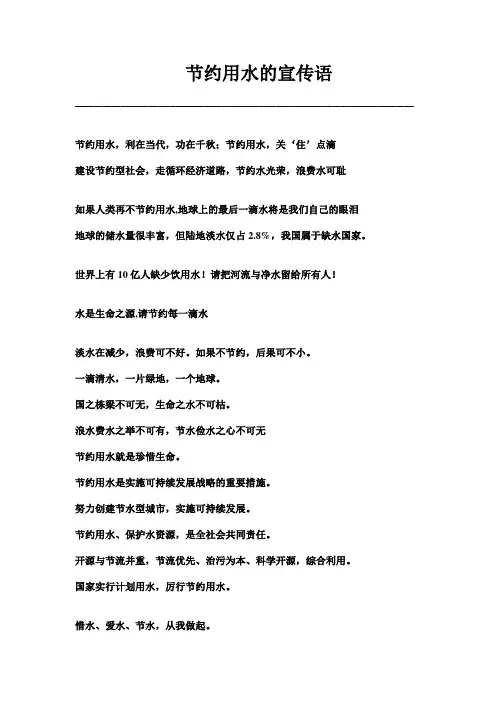 节约用水的宣传语