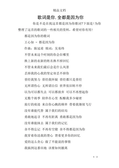 歌词是你,全都是因为你