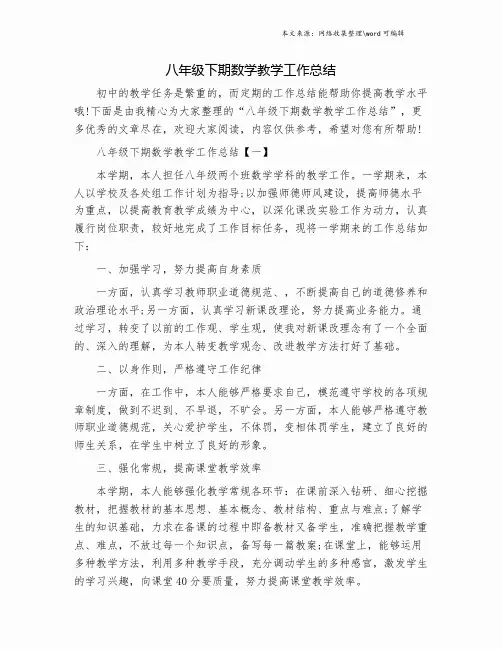 八年级下期数学教学工作总结.doc