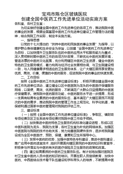 创建全国中医药工作先进单位活动实施方案