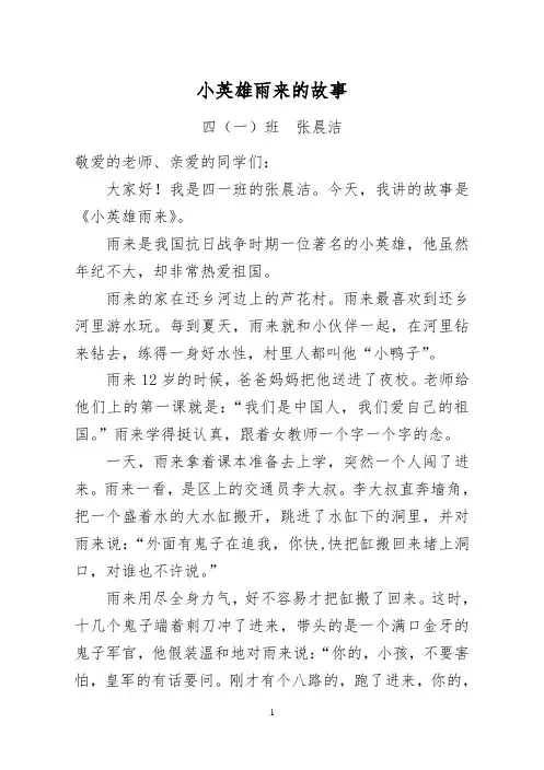 小英雄雨来的故事 3