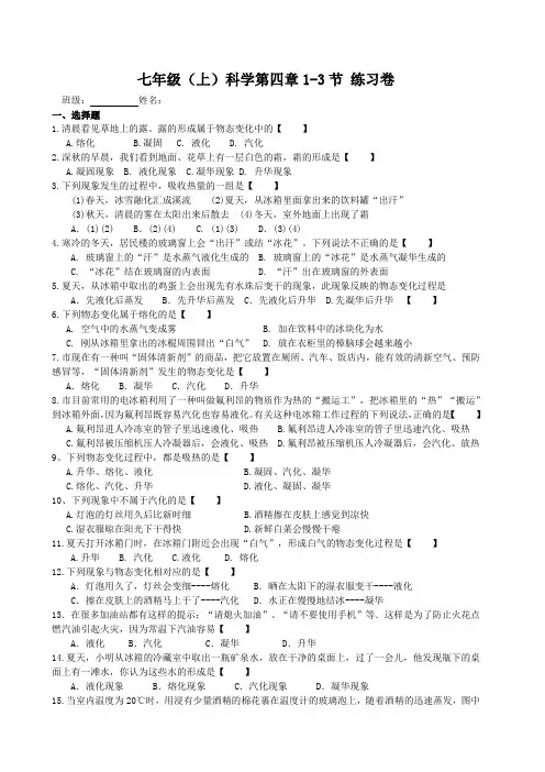 七年级(上)科学第四章1-3节练习卷 (有答案)