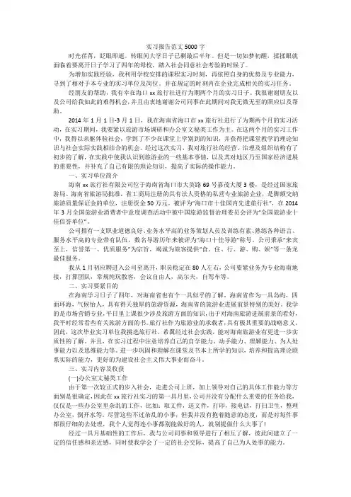 实习报告范文5000字