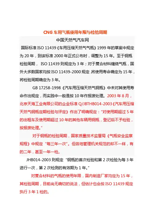 CNG车用气瓶使用年限与检验周期