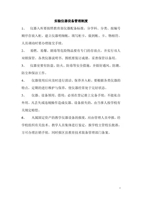 学校功能室管理制度