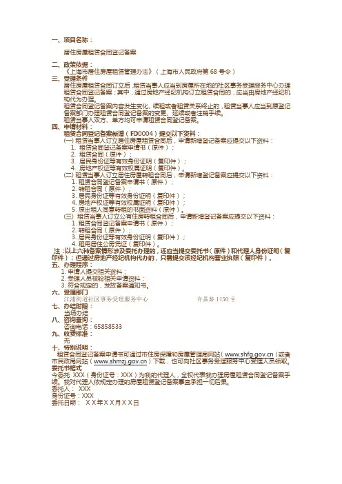 房屋租赁合同登记备案流程