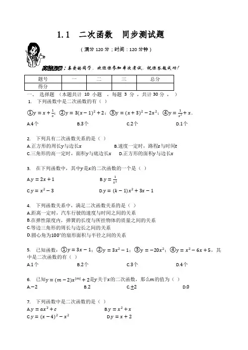 浙教版九年级数学上册  1.1  二次函数  同步测试题(无答案)