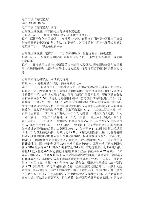 电工口诀