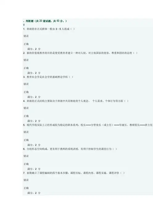 福师11春教育社会学作业一