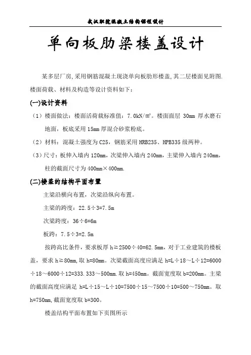 单向板肋梁楼盖设计
