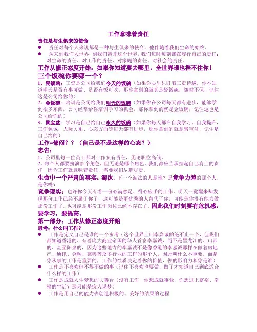 工作意味着责任