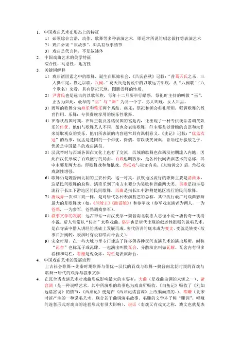 中国戏曲艺术通论