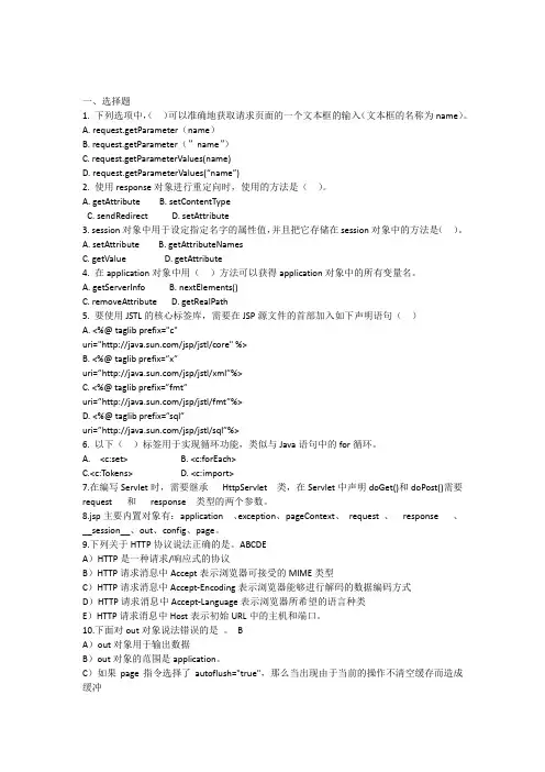 Java期末试卷以及答案