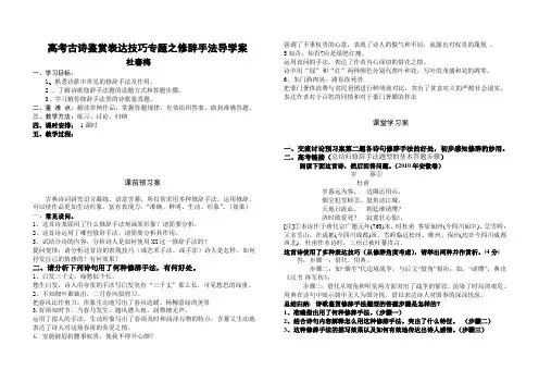诗歌鉴赏表达技巧之修辞手法导学案(师用)