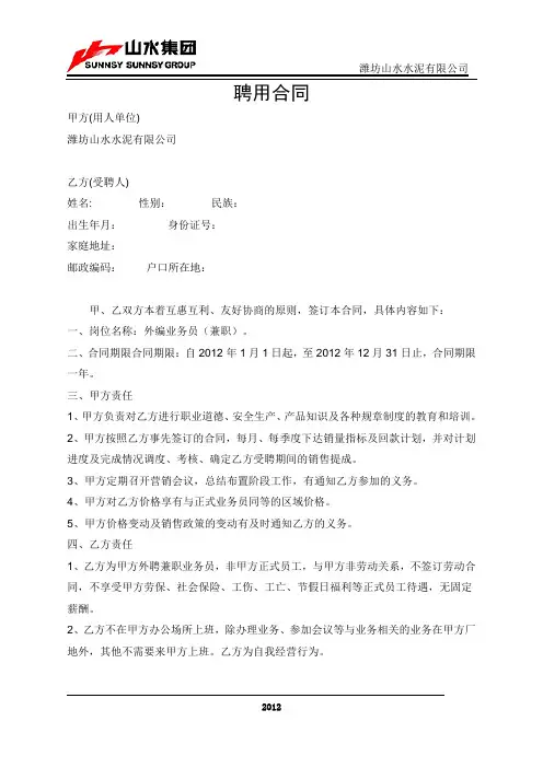 外聘业务员合同