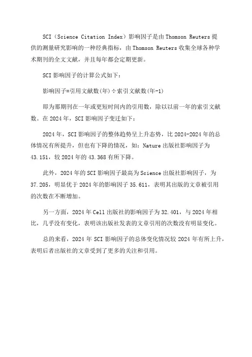 最新2024年SCI影响因子