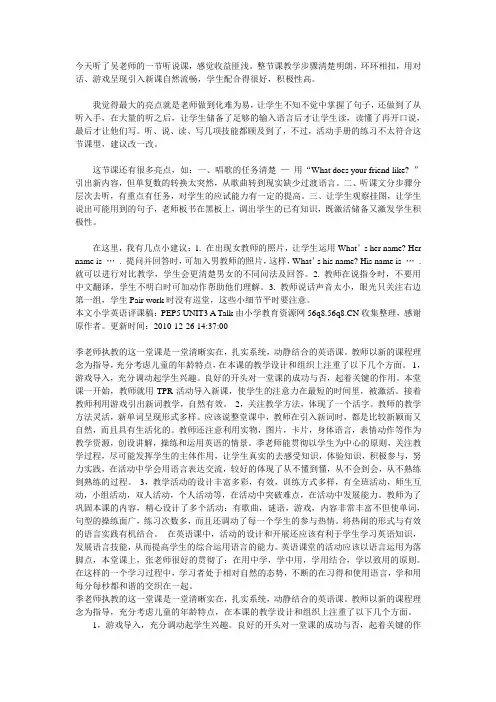 英语教师听课心得体会 2