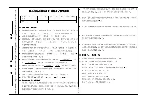 固体废物处理与处置期末考试试题及答案