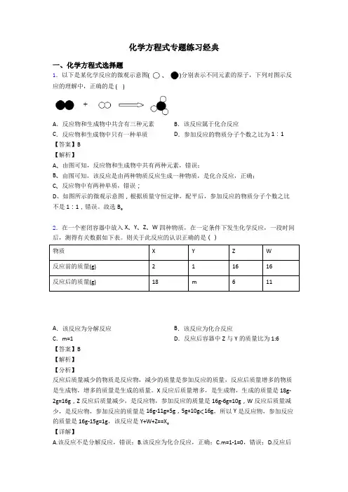 化学方程式专题练习经典