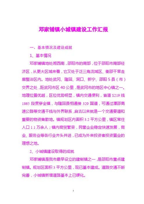 镇小城镇建设工作汇报
