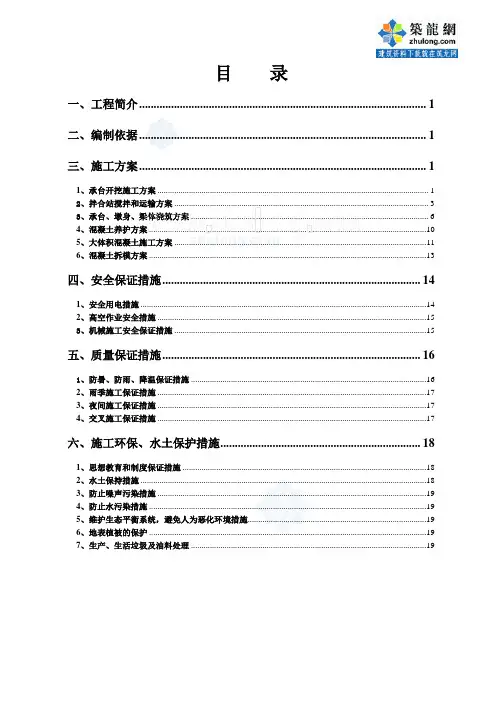 夏季混凝土施工方案及安全措施(免费)_secret