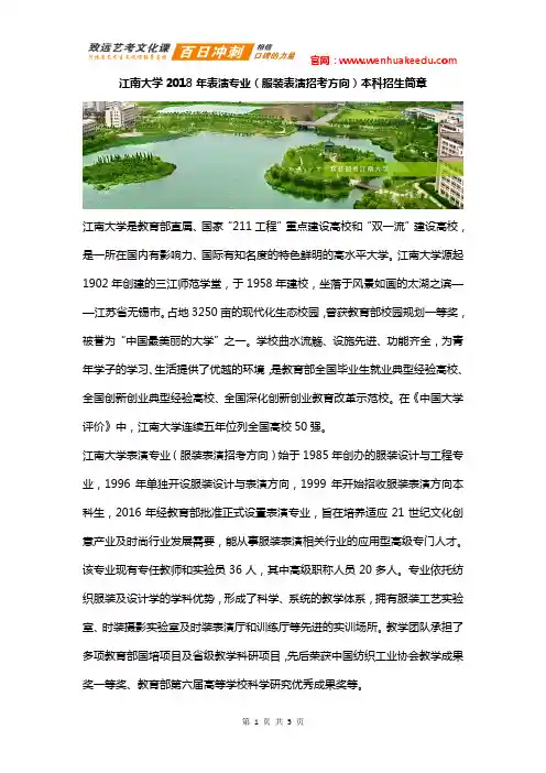 2018年江南大学艺术类招生简章(服装表演)