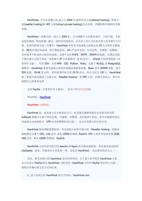 HawkHost,老鹰服务器,指南