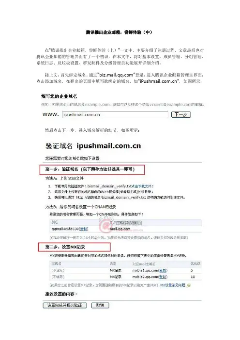 腾讯推出企业邮箱,尝鲜体验(中)