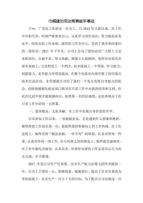 巾帼建工先进个人事迹材料