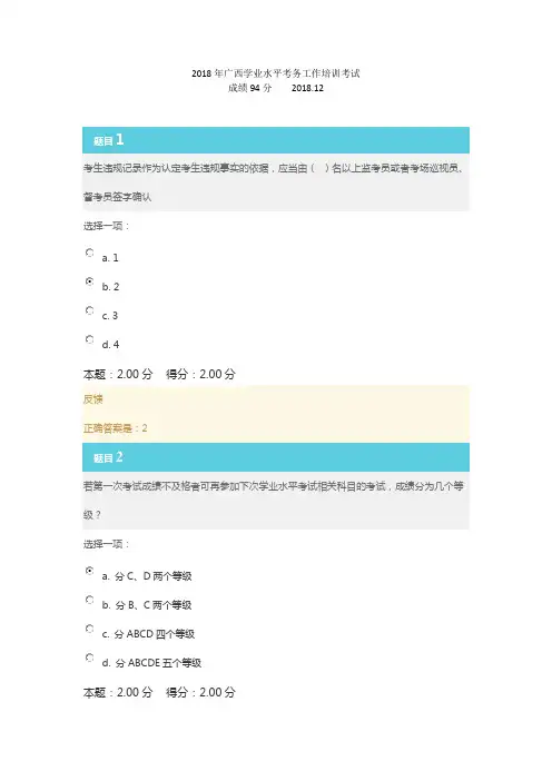 2018年广西学业水平考务工作培训考试试题与答案