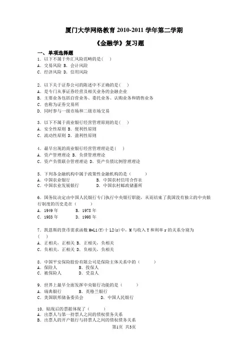 金融学 模拟试题