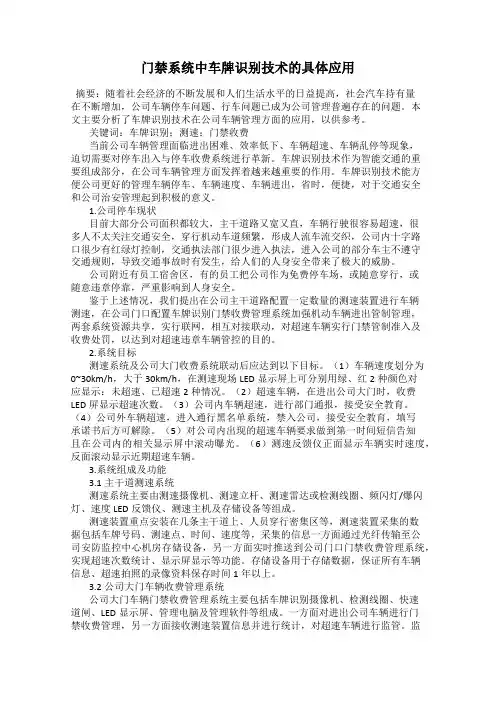 门禁系统中车牌识别技术的具体应用