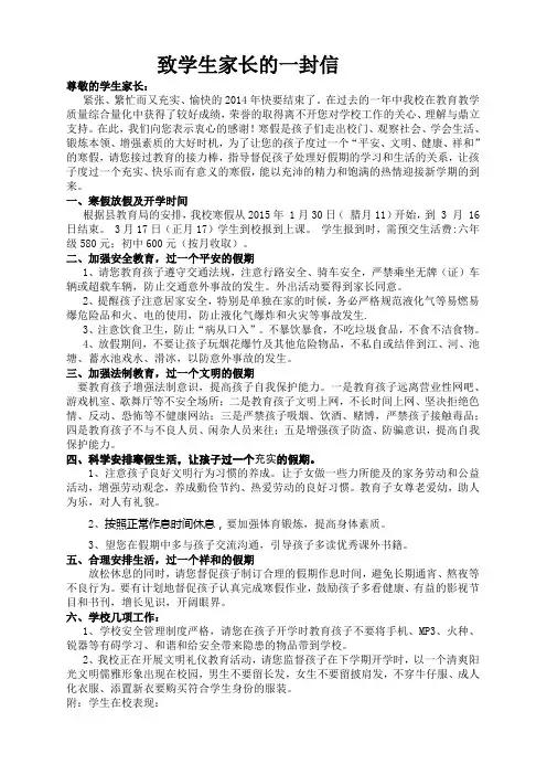 2014年寒假致学生家长的一封信