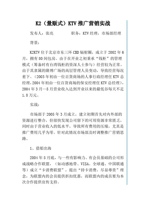 K2(量贩式)KTV推广营销实战