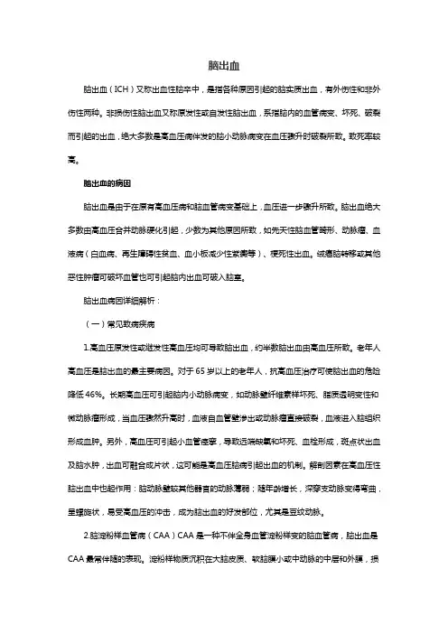脑出血