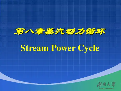 工程热力学-课件-第8章 蒸汽动力循环