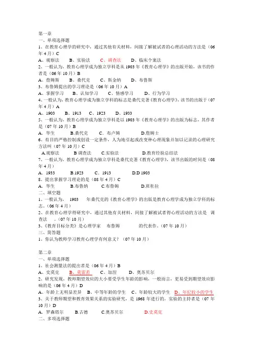 四川教师资格证教育心理历年真题