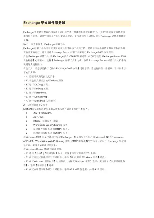 Exchange架设邮件服务器