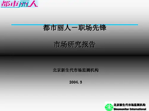 时尚杂志市场调查报告