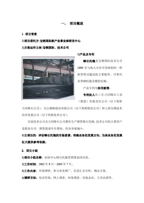 营销策划方案 2