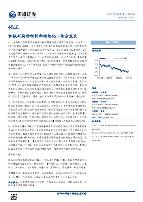 化工:积极布局新材料和精细化工细分龙头 荐9股