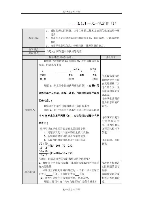 人教版-数学-七年级上册-教案：3.1.1 一元一次方程