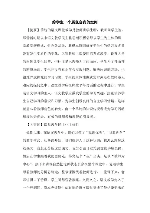 给学生一个展现自我空间