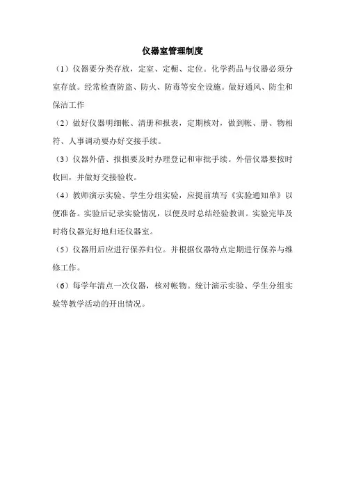 仪器室管理制度 3