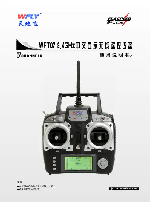 WFT07中文说明书20100830