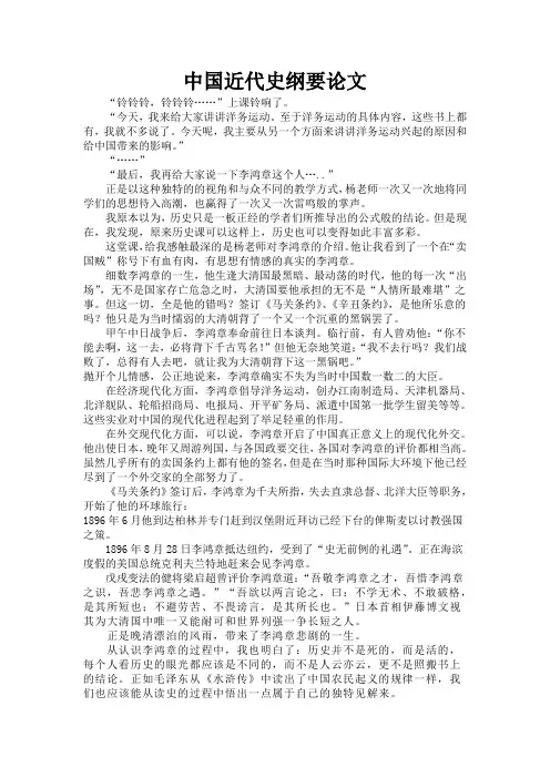 中国近代史纲要论文