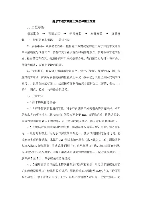 给水管道安装施工方法和施工措施