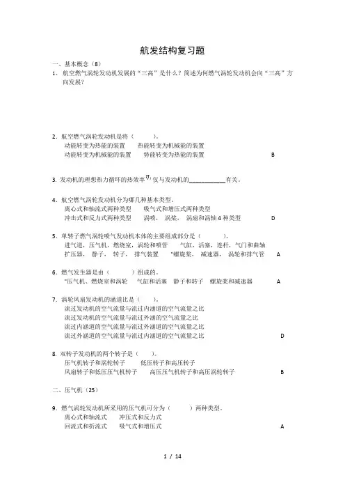 航发结构复习120题郑航