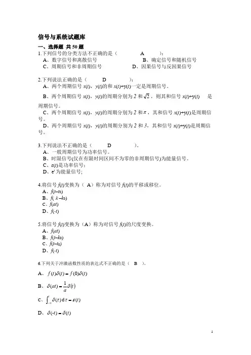 信号与系统试题库-整理