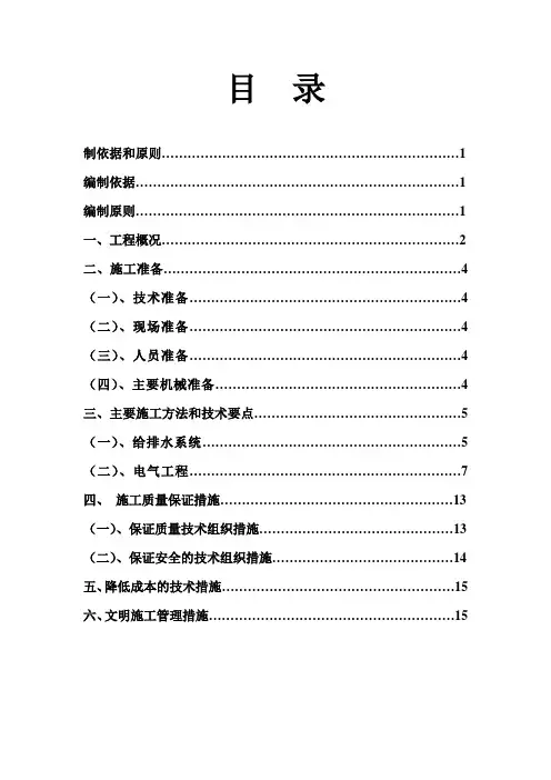 水电施工方案 3